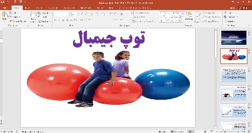 پاورپوینت توپ جیمبال