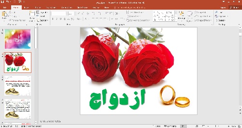 پاورپوینت ازدواج