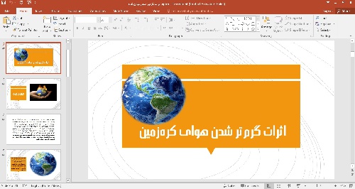پاورپوینت اثرات گرم‏ شدن هوای کره ‏زمین