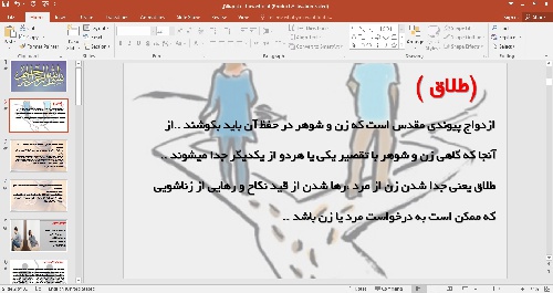 پاورپوینت طلاق