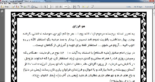 تحقیقی به صورت پی دی اف برای افزایش رزق و روزی در کلام امام صادق علیه السلام 