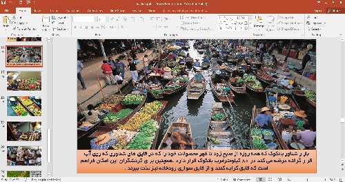 پاورپوینت بازارهای شناور در بانکوک 