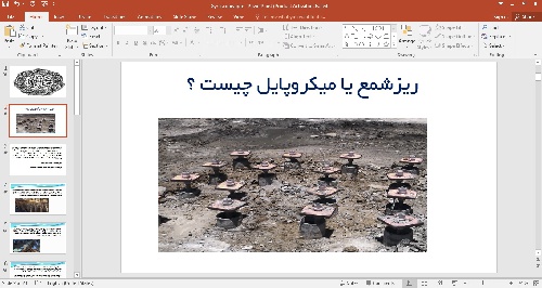 پاورپوینت ریزشمع یا میکروپایل چیست 