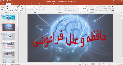 پاورپوینت حافظه و علل فراموشی