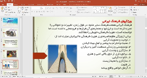 پاورپوینت هویت فرهنگی ما ایرانیان