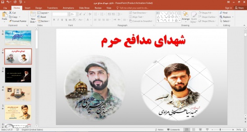 پاورپوینت شهدای مدافع حرم 