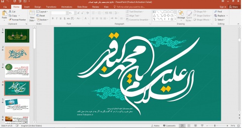 پاورپوينت امام محمد باقر عليه السلام 