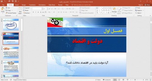 پاورپوینت دولت و اقتصاد