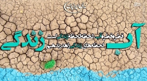 پاورپوینت نجات آب 