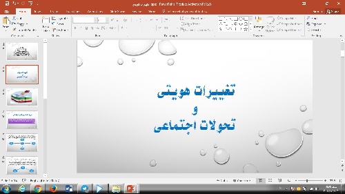 پاورپوینت تغییرات هویتی و تحولات اجتماعی 