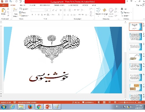 پاورپوینت خوشنویسی 