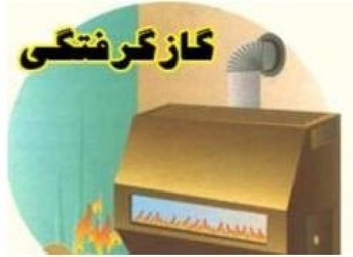 پاورپوینت گازگرفتگی