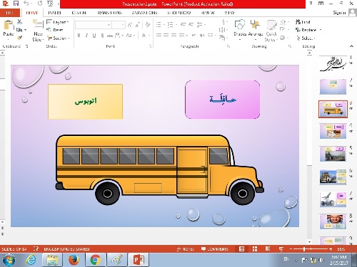 پاورپوینت درس عربی 