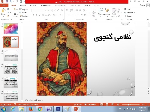 پاورپوینت نظامی گنجوی 