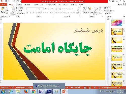 پاورپوینت جایگاه امامت 