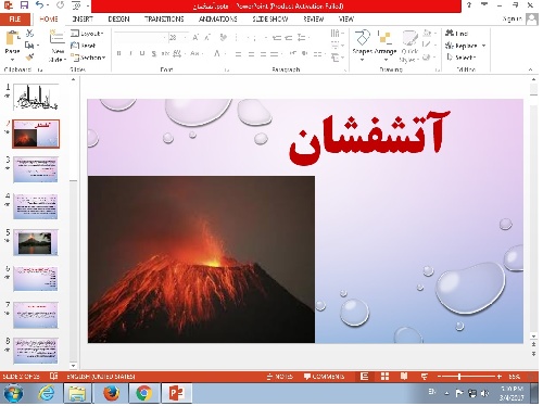 پاورپوینت آتشفشان 