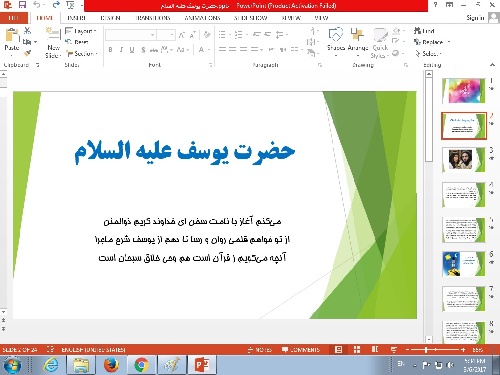 پاورپوینت حضرت یوسف علیه السلام 