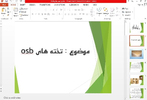 پاورپوینت تخته های osb
