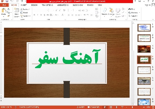 پاورپوینت آهنگ سفر درس نهم کتاب دین و زندگی دهم انسانی 