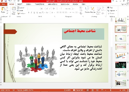 پاورپوینت اجتماعی 