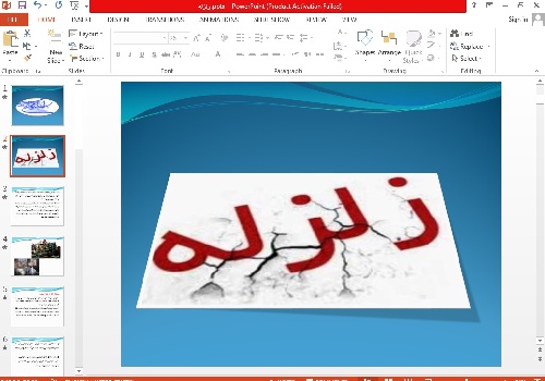 پاورپوینت زلزله 