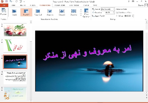پاورپوینت امر به معروف و نهی از منکر
