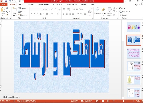 پاورپوینت هماهنگی و ارتباط