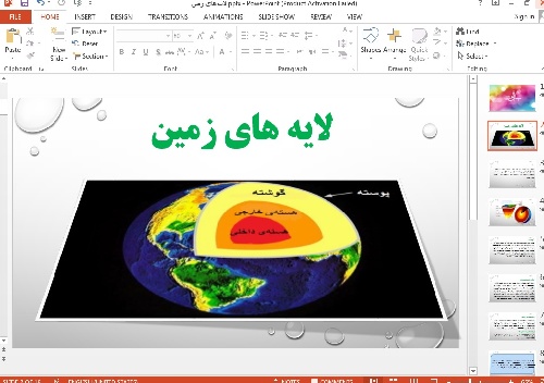 پاورپوینت لایه های زمین 