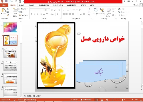 پاورپوینت عسل 