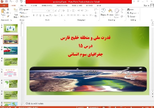 پاورپوینت قدرت ملی و منطقه ای خلیج فارس