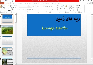 پاورپوینت جنگل های آمازون ریه های زمین 