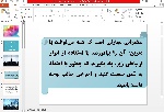 پاورپوینت اصول سخنوری و فن بیان 