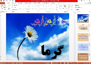 پاورپوینت گرما
