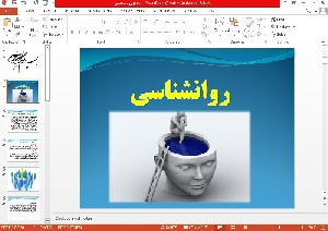 پاورپوینت روانشناسی