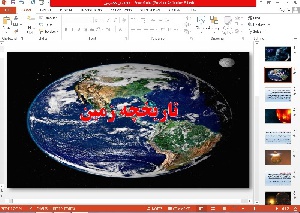 پاورپوینت تاریخچه زمین