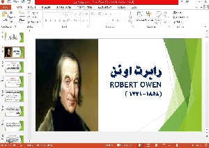 پاورپوینت در مورد رابرت اوئن 