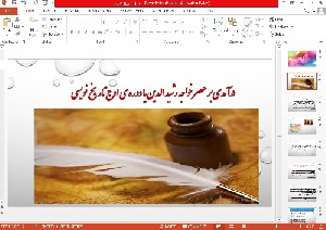 پاورپوینت درآمدی بر عصر خواجه رشید الدین یا دوره ی اوج تاریخ نویسی