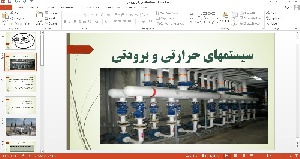 پاورپوینت سيستمهاي حرارتي و برودتي
