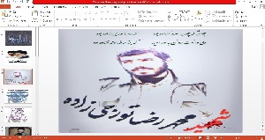 پاورپوینت شهید محمد رضا تورجي زاده