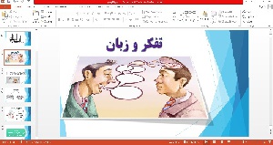 پاورپوینت تفکر و زبان 