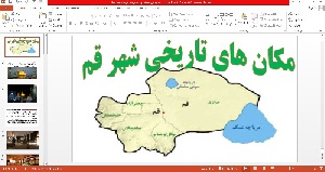 پاورپوینت مکان های تاریخی شهر مقدس قم 