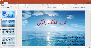 پاورپوینت شیمی دهم درس آب آهنگ زندگی