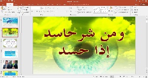 پاورپوینت حسد 
