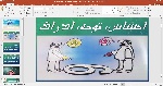 پاورپوینت درس سوم احساس و توجه و ادراک پایه یازدهم درس روانشناسی رشته ادبیات و علوم انسانی 
