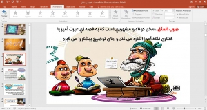 پاورپوینت ضرب المثل با معنی و تصویر 