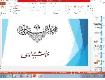 پاورپوینت خوشنویسی 